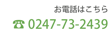 電話でのお問い合わせ